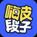 嗨皮段子app