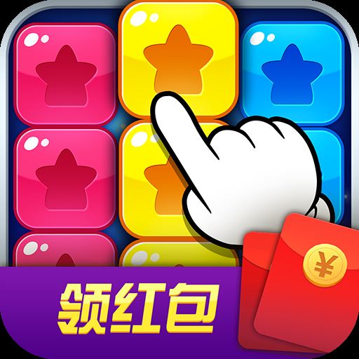 缤纷消糖果app