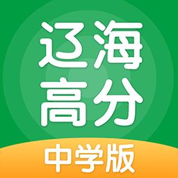 辽海高分app