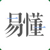 易懂app