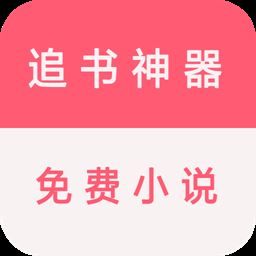 追书免费看小说