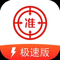 准题库极速版app