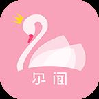 尔闻app