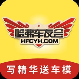 哈弗车友会app