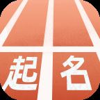 起跑线起名app