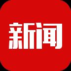 爱尚新闻app