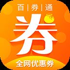 百券通app