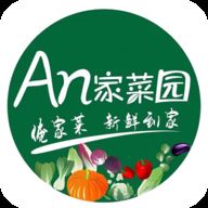 An家菜园