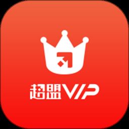 超盟VIP