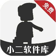 小二软件库 app解锁会员版下载