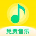 畅听免费音乐下载