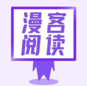 漫客阅读器下载