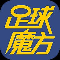 足球魔方最新版app