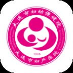 大连妇幼保健院app