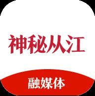 神秘从江app