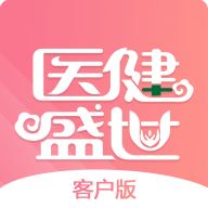 医健盛世客户版app