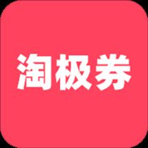 淘极券app