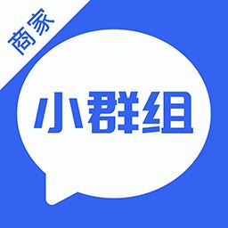 小群组商家版(把顾客变成粉丝来经营)