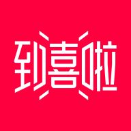 到喜啦极速版app