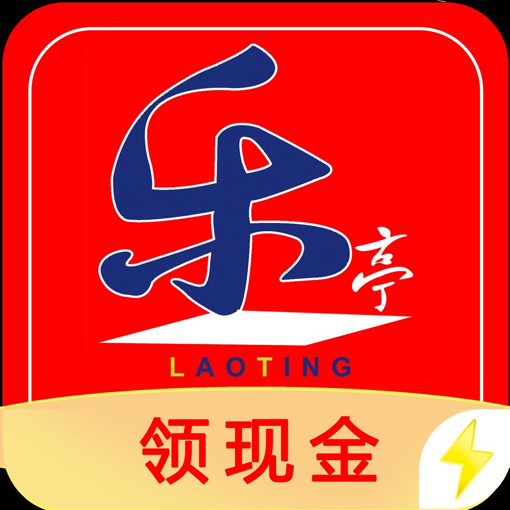 乐亭通极速版app