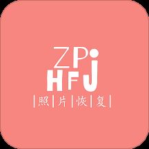 照片视频恢复精灵app