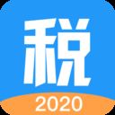 个税2020