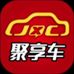 聚享车app