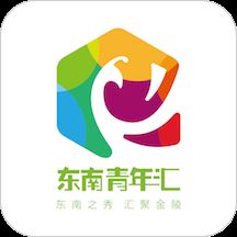 东南青年汇app