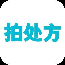 拍处方app