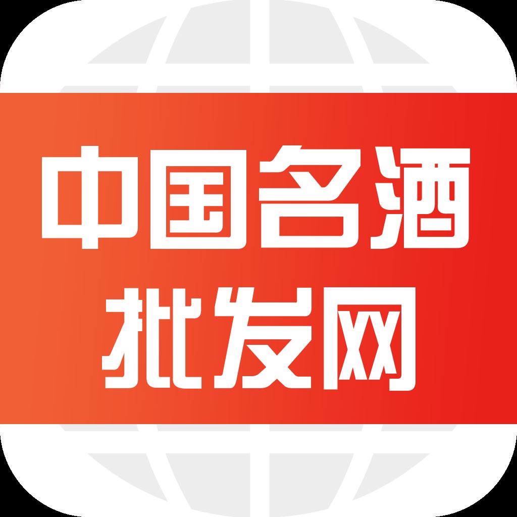 名酒批发网app