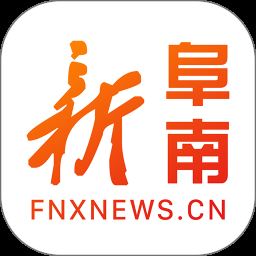 新阜南下载