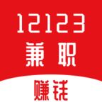 12123兼职赚钱软件