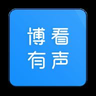 博看有声app