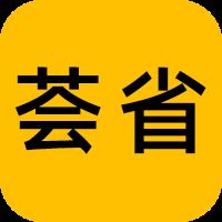 荟省生活app