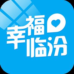 幸福临汾app