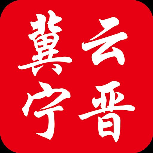 冀云宁晋app下载