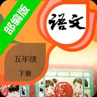 小学语文五年级下app