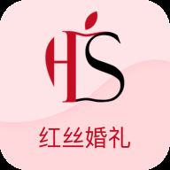 红丝婚礼app