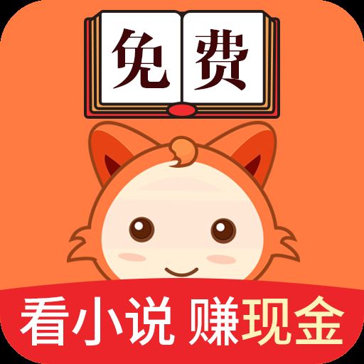 小狸免费小说app