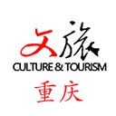 文旅重庆app