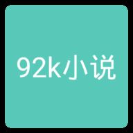 92k小说网app