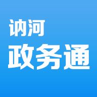 讷河政务通app