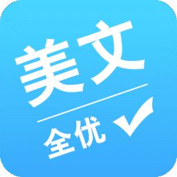 美文全优app