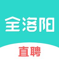 全洛阳直聘app