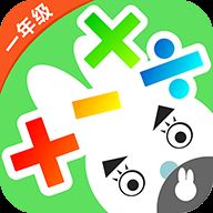 小学一年级口算app