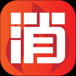 消考库app