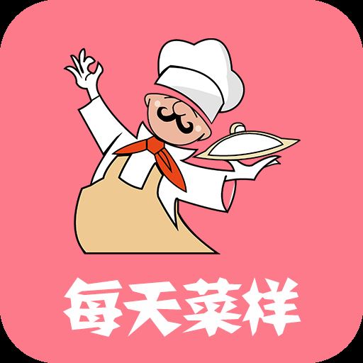 每天菜样app