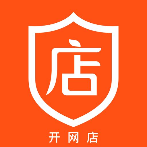 网店卫士-开网店