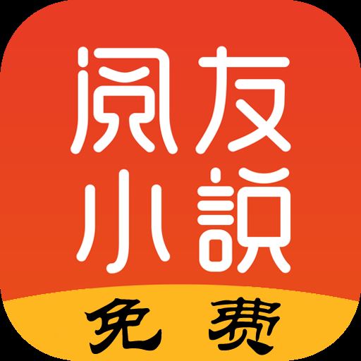 阅友小说极速版