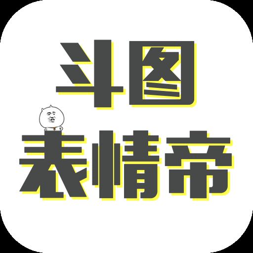 斗图表情帝